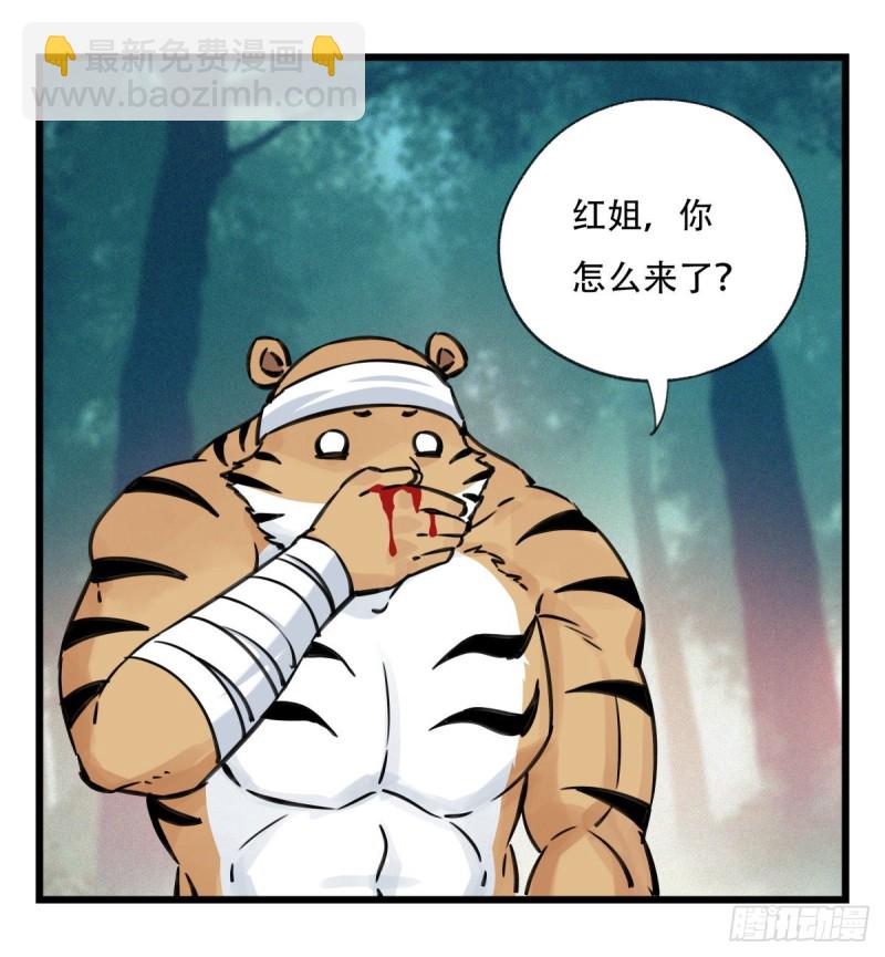 六十，虎王（中下）-第246话