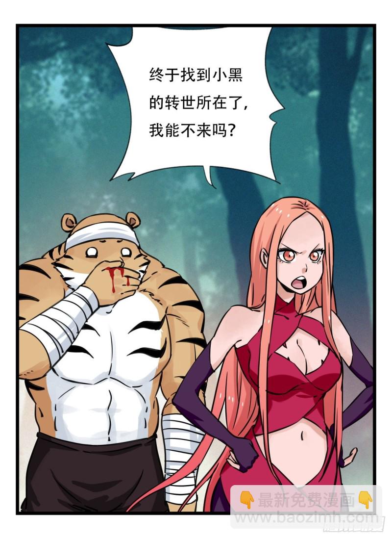 六十，虎王（中下）-第246话
