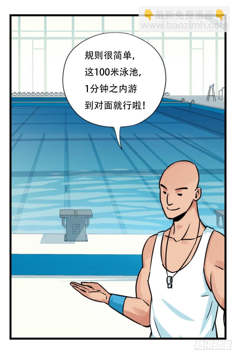六十一，体能测试（中下）(1/2)-第250话