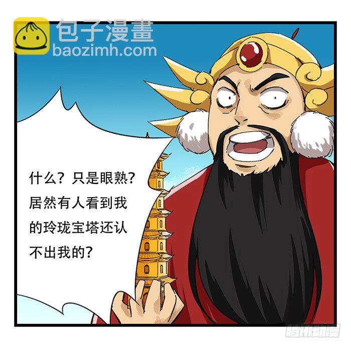 九，托塔天王（上）(1/2)-第26话