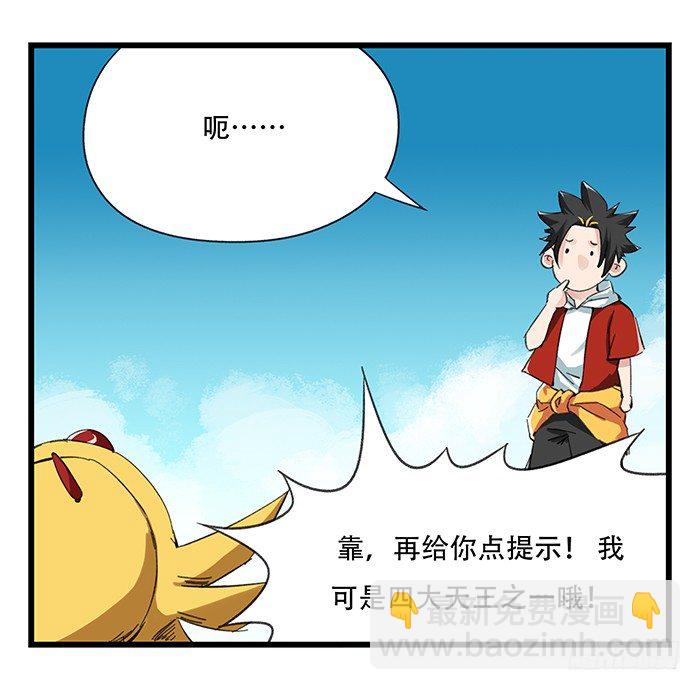 九，托塔天王（上）(1/2)-第26话