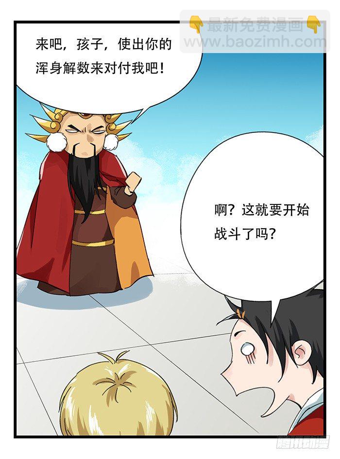 九，托塔天王（上）(1/2)-第26话
