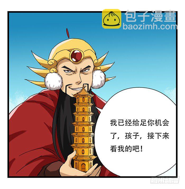 九，托塔天王（上）(1/2)-第26话