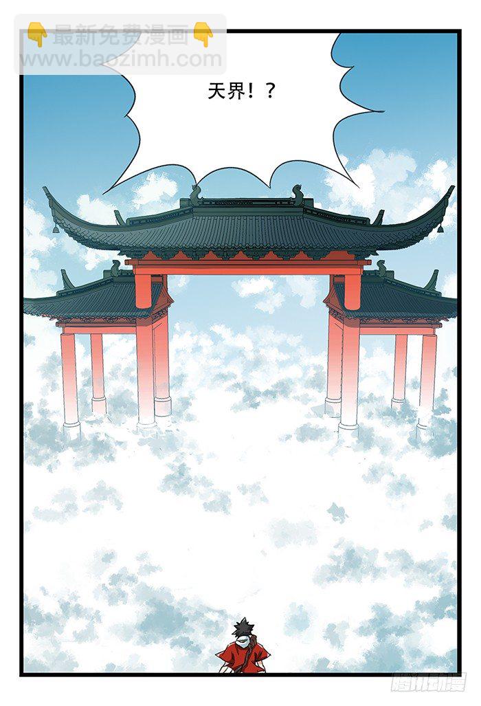 九，托塔天王（上）(1/2)-第26话