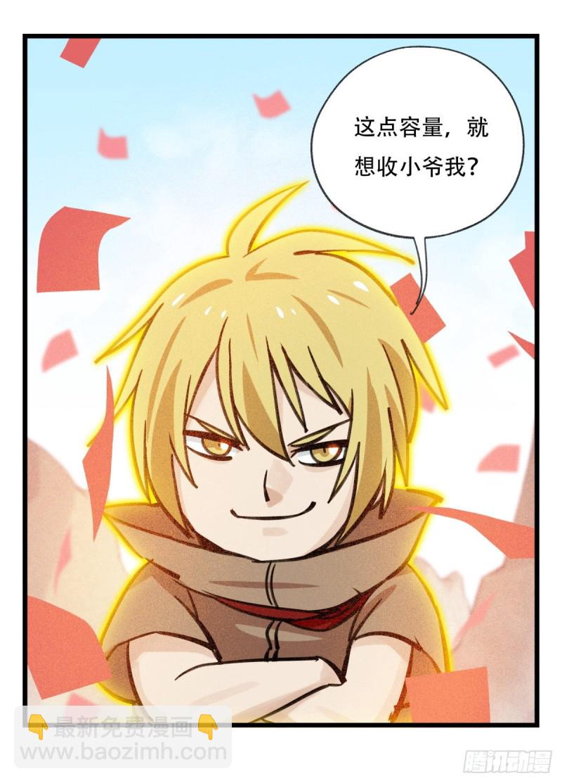 六十二，金角银角（下）(1/2)-第254话