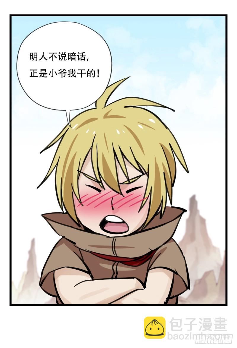 六十二，金角银角（下）(1/2)-第254话