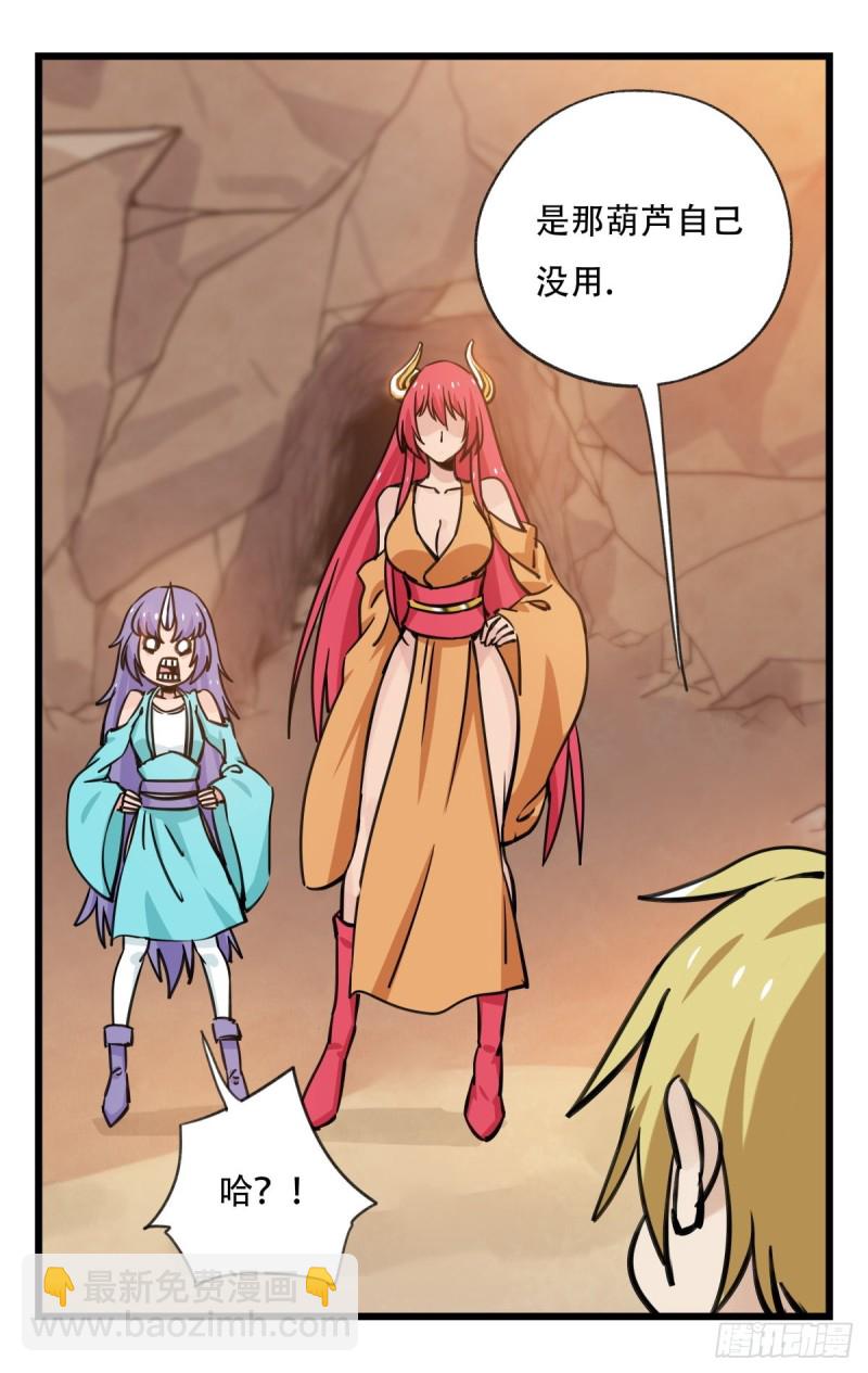 六十二，金角银角（下）(1/2)-第254话