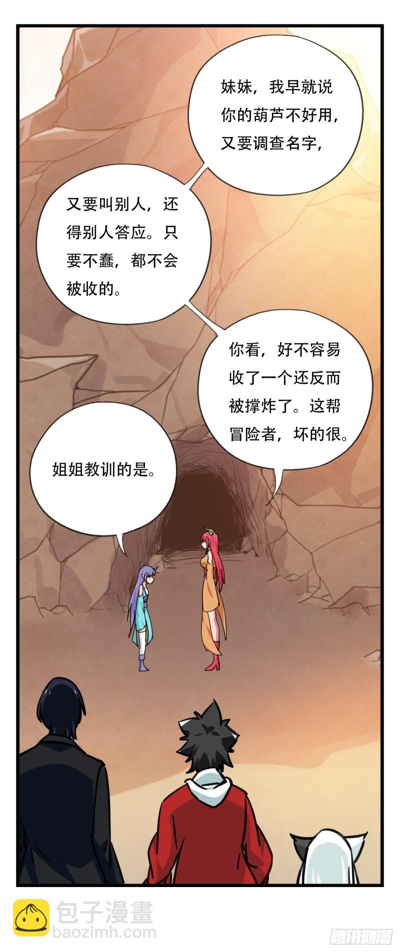 六十二，金角银角（下）(1/2)-第254话