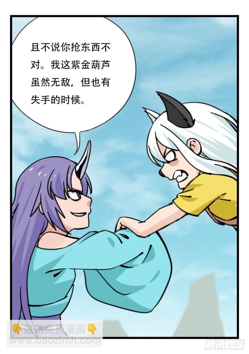 六十二，金角银角（下）(1/2)-第254话