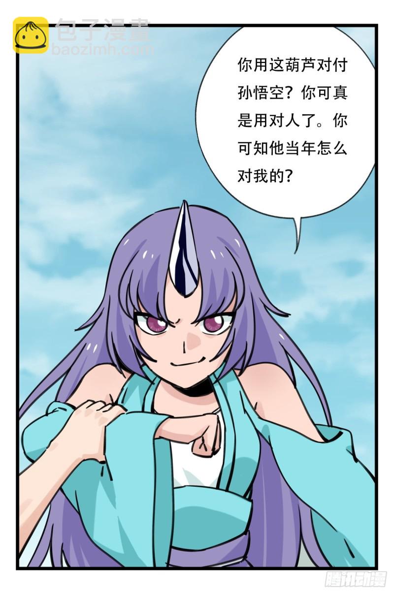 六十二，金角银角（下）(1/2)-第254话