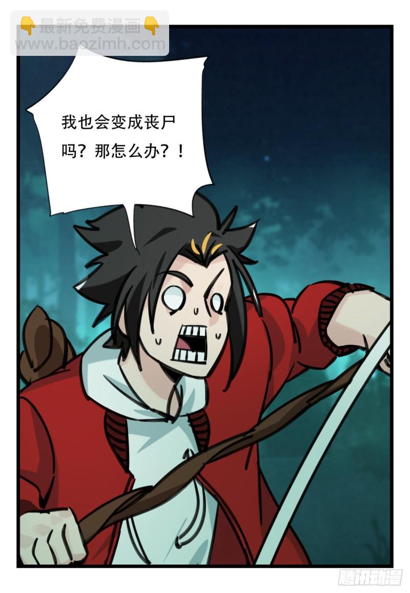 六十三，丧尸之地（中下）(1/2)-第258话