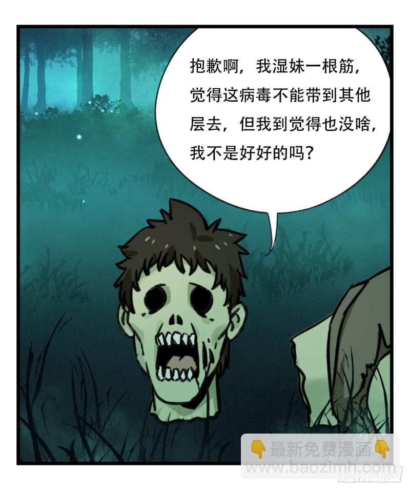 六十三，丧尸之地（中下）(1/2)-第258话