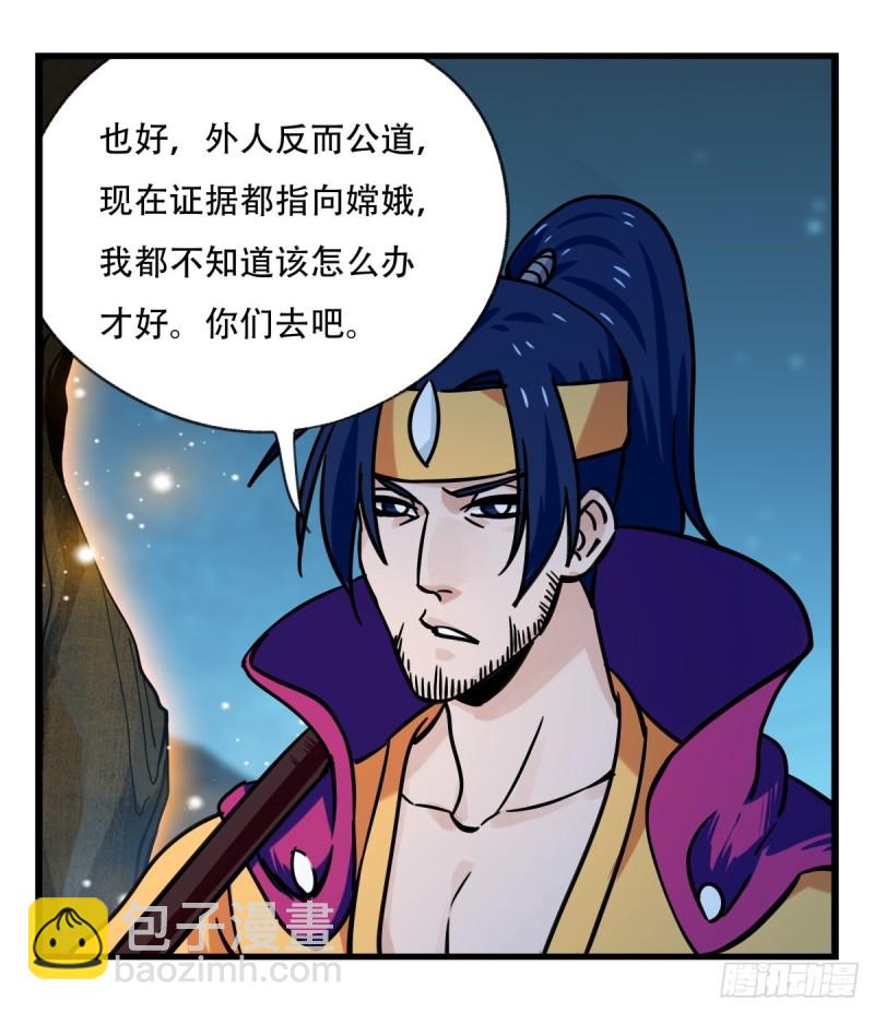 六十六，嫦娥玉兔（二）(1/2)-第266话