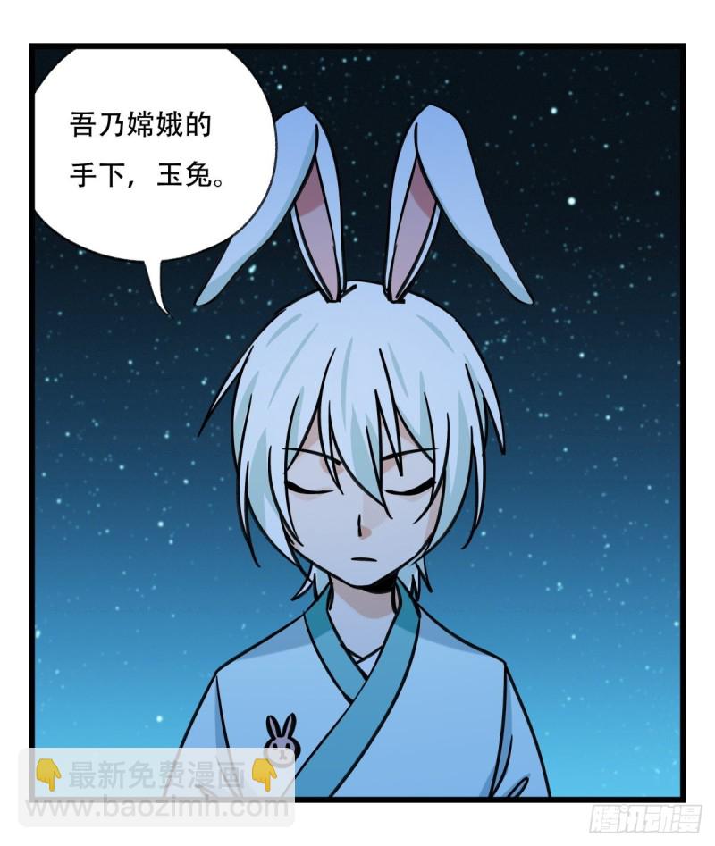 六十六，嫦娥玉兔（二）(1/2)-第266话