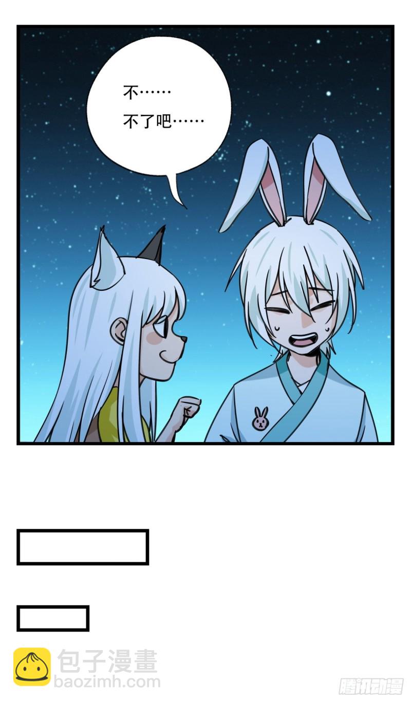 六十六，嫦娥玉兔（二）(1/2)-第266话