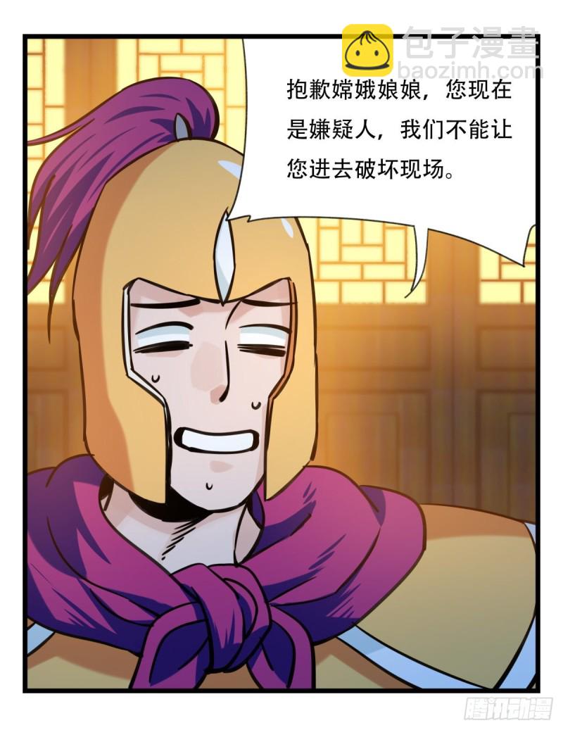 六十六，嫦娥玉兔（二）(1/2)-第266话