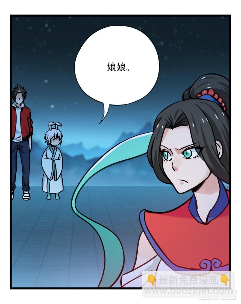 六十六，嫦娥玉兔（二）(1/2)-第266话