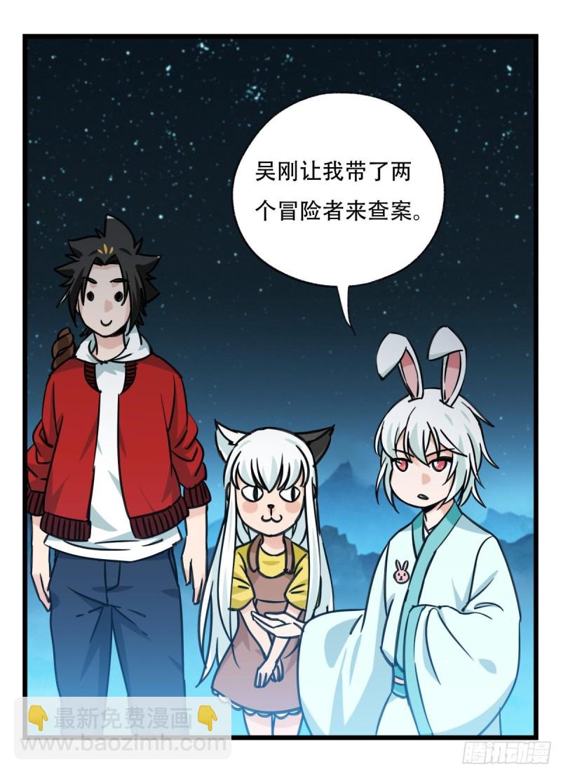 六十六，嫦娥玉兔（二）(1/2)-第266话