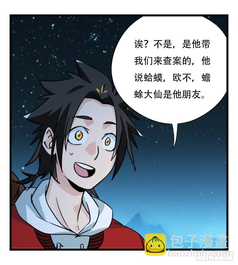 六十六，嫦娥玉兔（二）(1/2)-第266话
