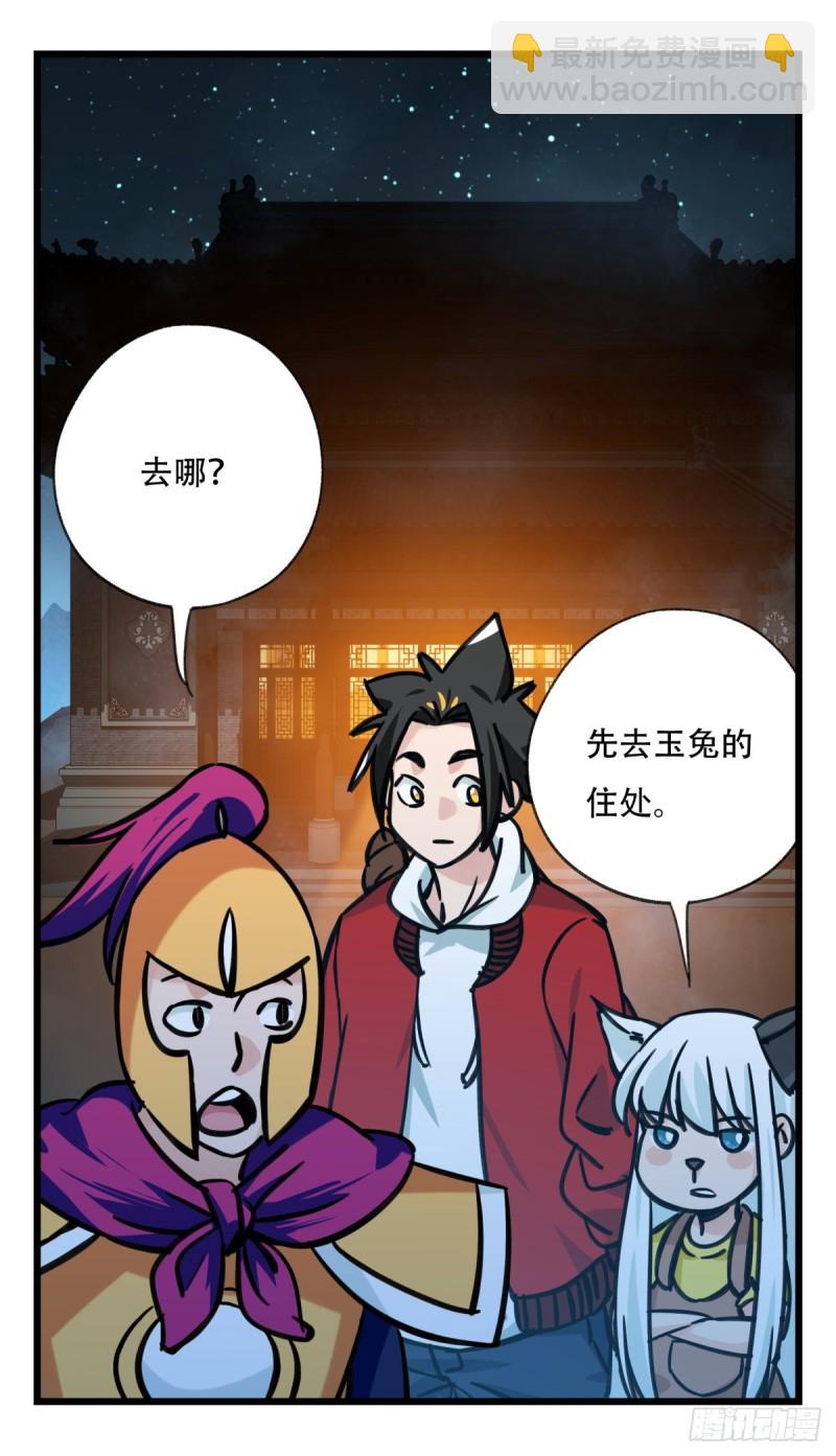 六十六，嫦娥玉兔（四）(1/2)-第268话