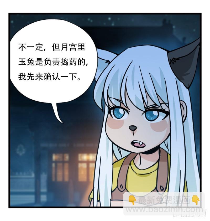 六十六，嫦娥玉兔（四）(1/2)-第268话