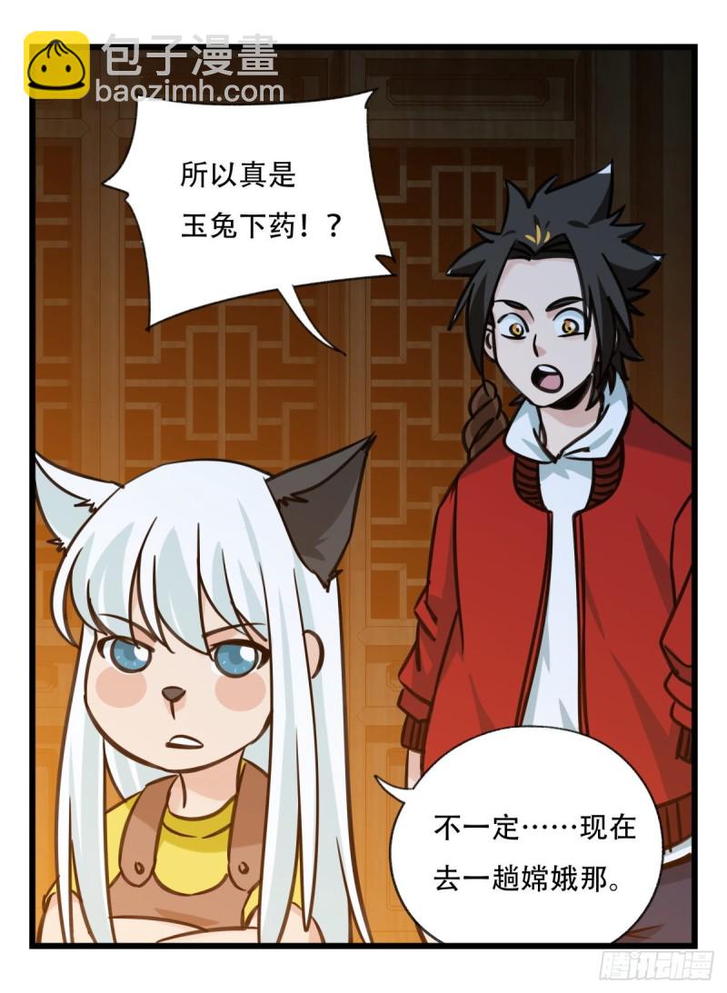 六十六，嫦娥玉兔（四）(1/2)-第268话