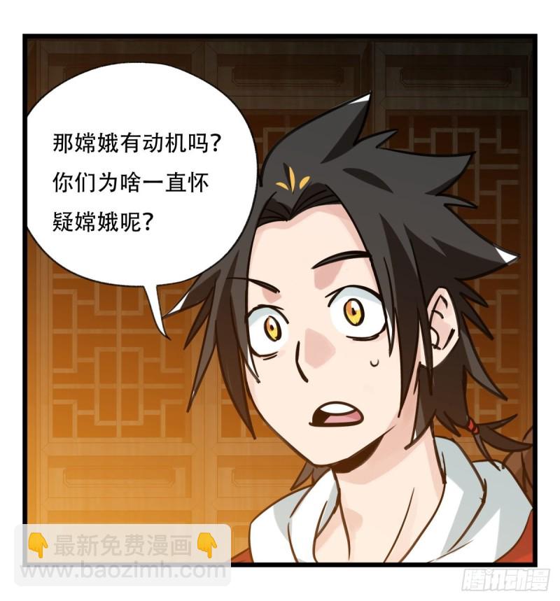 六十六，嫦娥玉兔（四）(1/2)-第268话