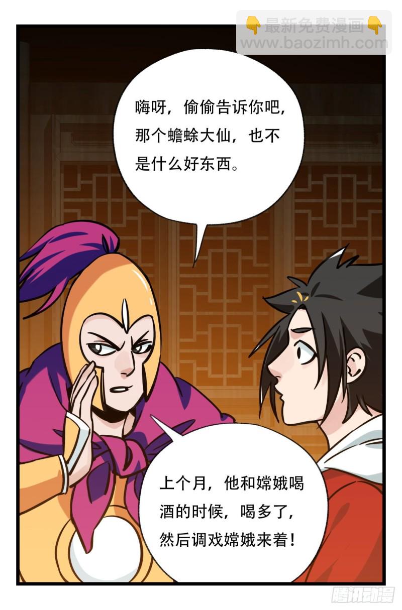 六十六，嫦娥玉兔（四）(1/2)-第268话