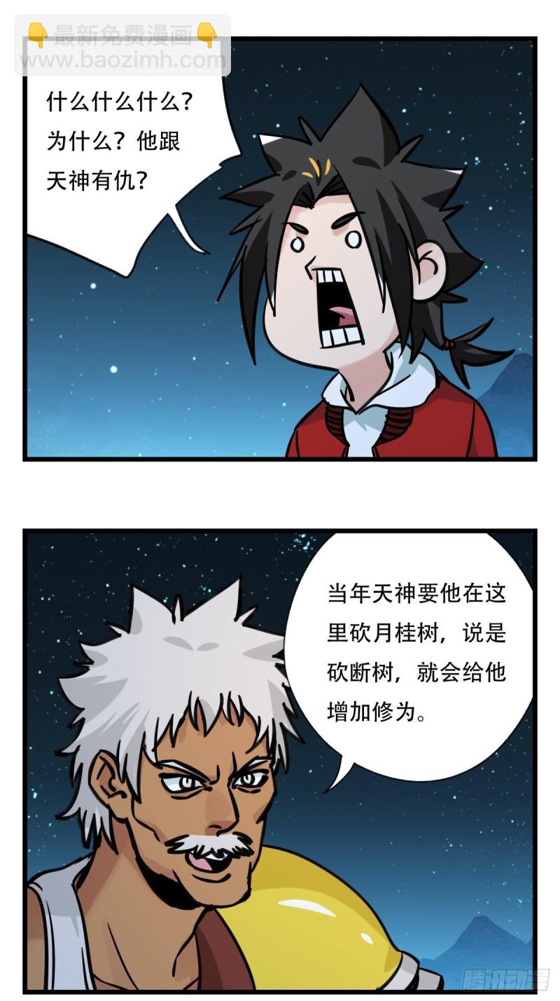 六十六，嫦娥玉兔（六）-第270话