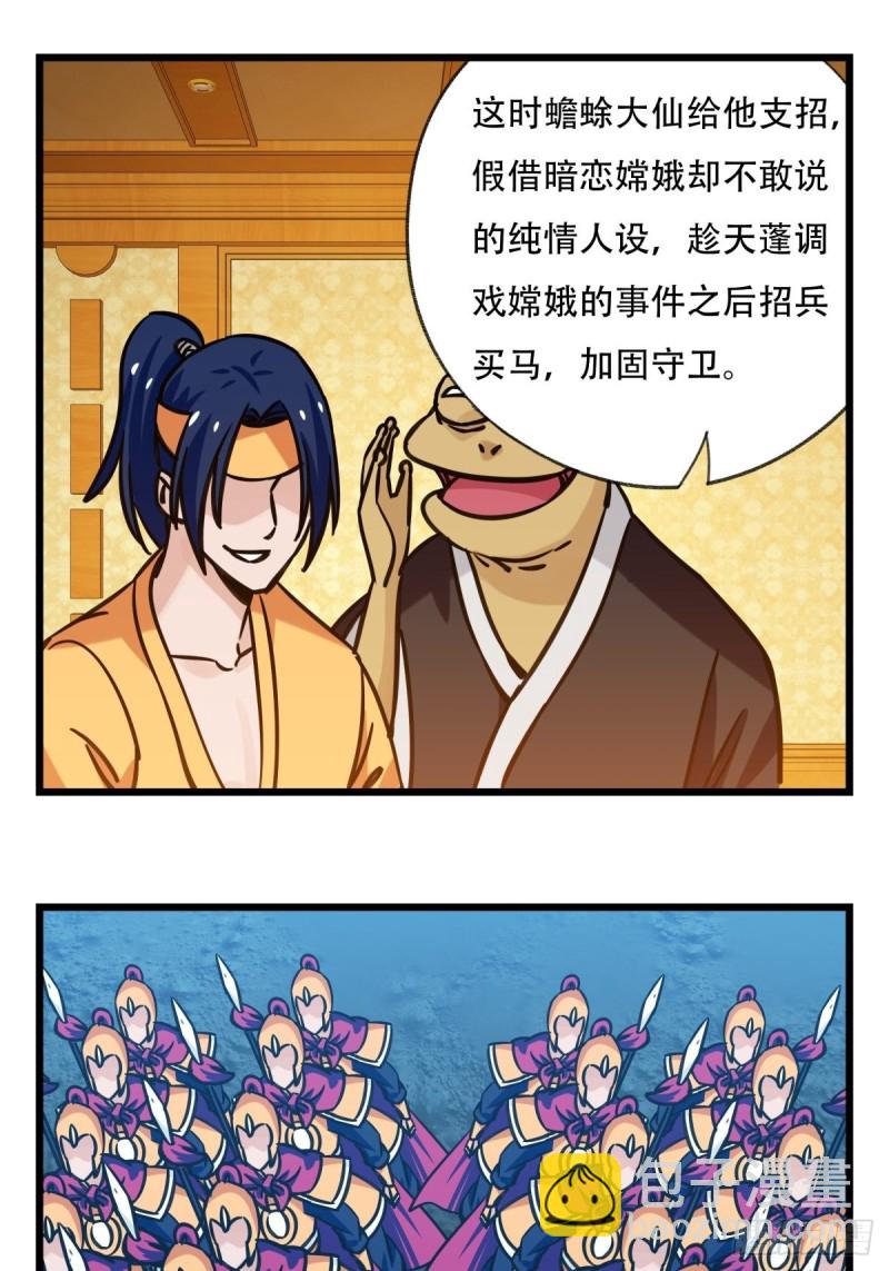 六十六，嫦娥玉兔（六）-第270话