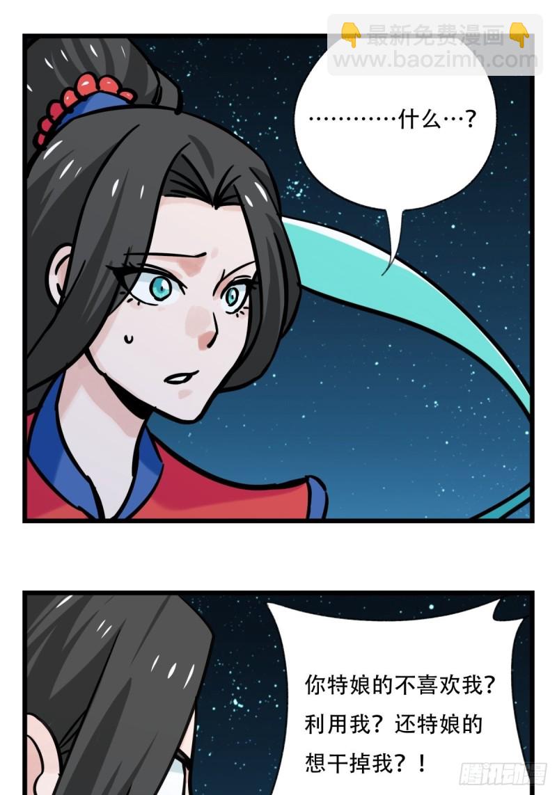 六十六，嫦娥玉兔（六）-第270话
