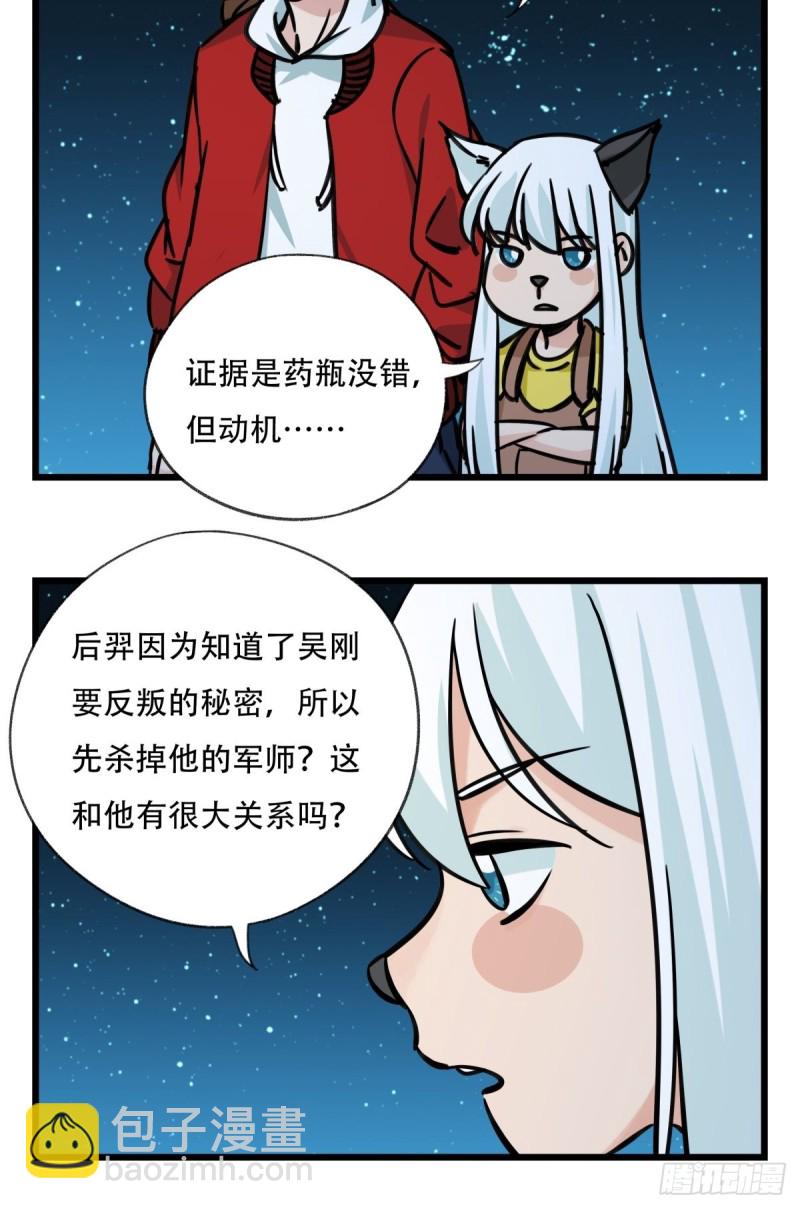 六十六，嫦娥玉兔（六）-第270话