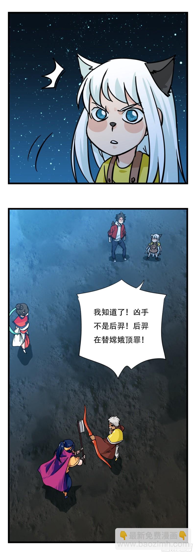 六十六，嫦娥玉兔（六）-第270话