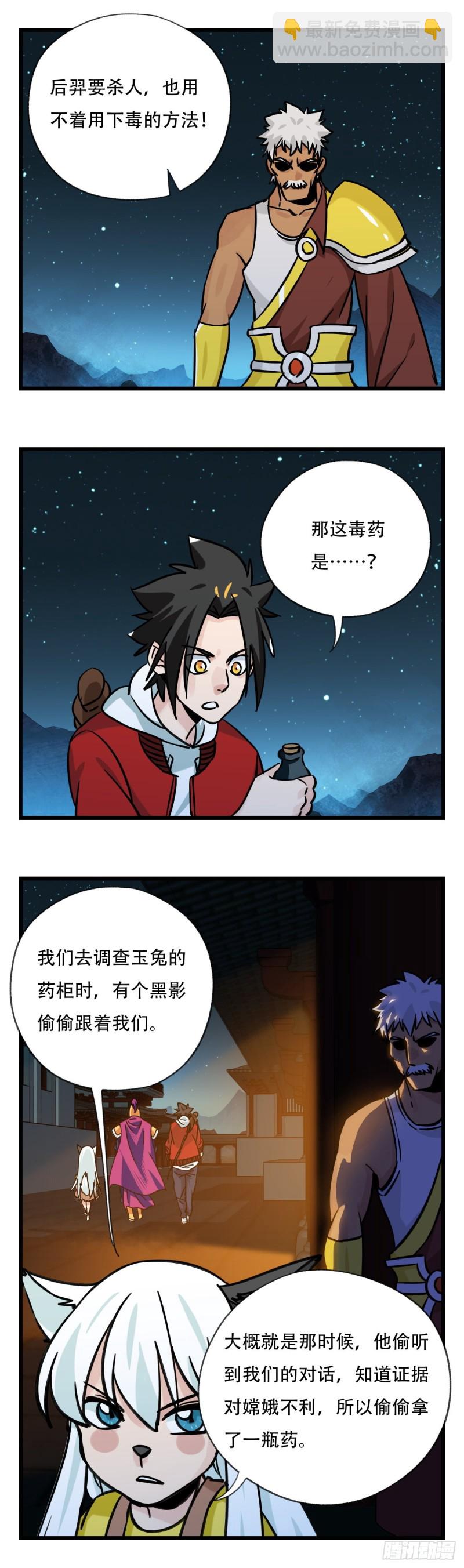 六十六，嫦娥玉兔（六）-第270话