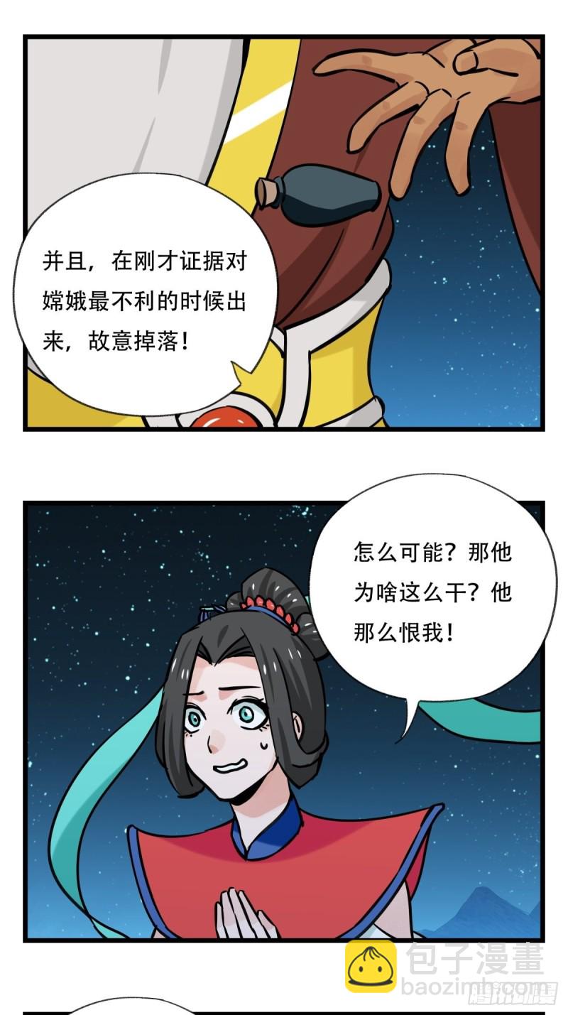 六十六，嫦娥玉兔（六）-第270话