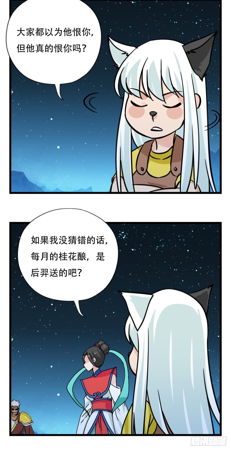 六十六，嫦娥玉兔（六）-第270话