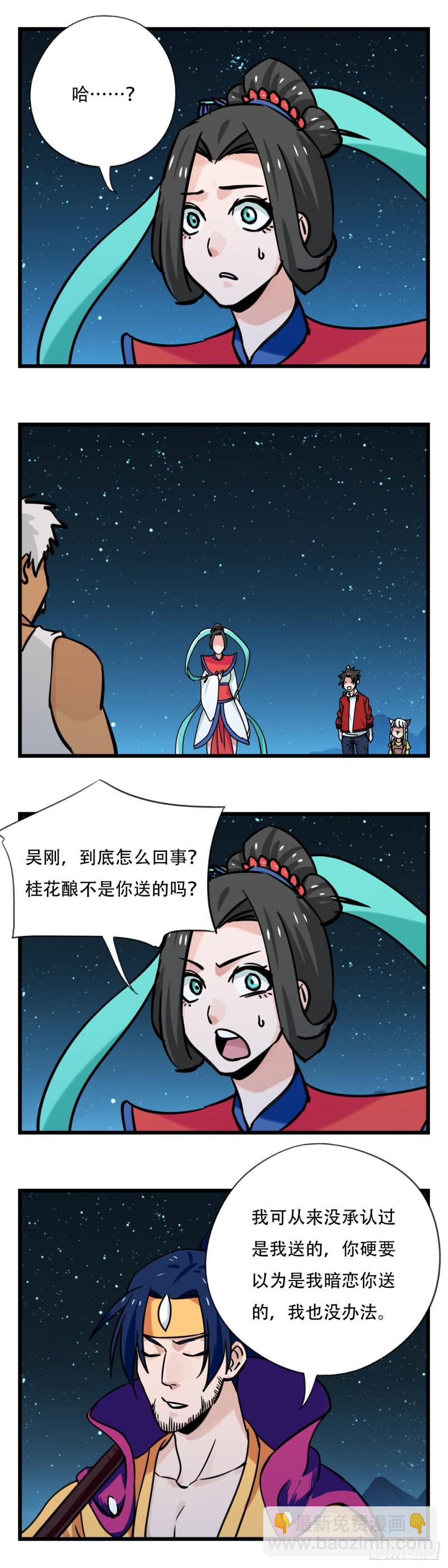 六十六，嫦娥玉兔（六）-第270话