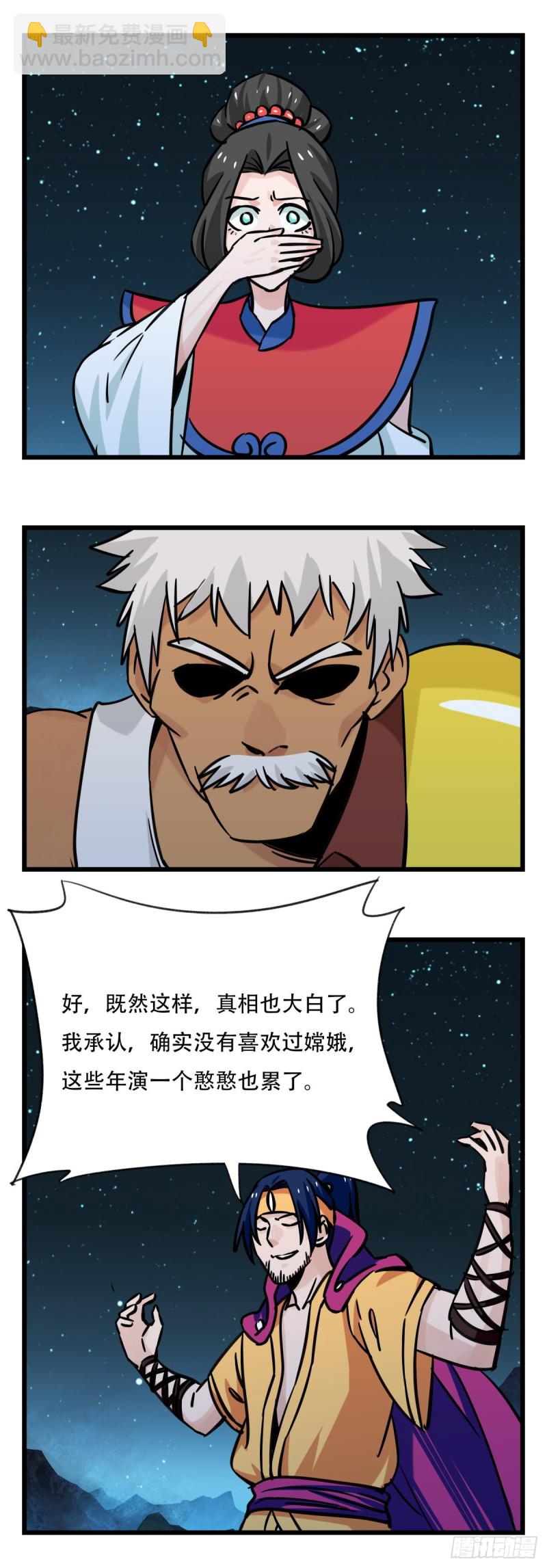 六十六，嫦娥玉兔（六）-第270话