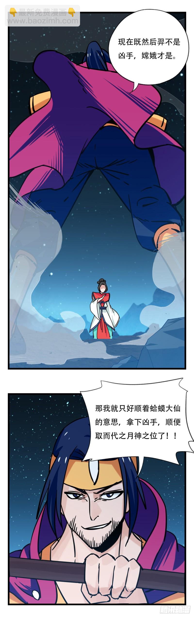 六十六，嫦娥玉兔（六）-第270话