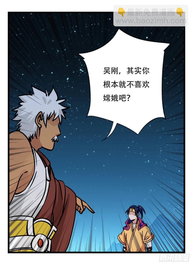六十六，嫦娥玉兔（六）-第270话