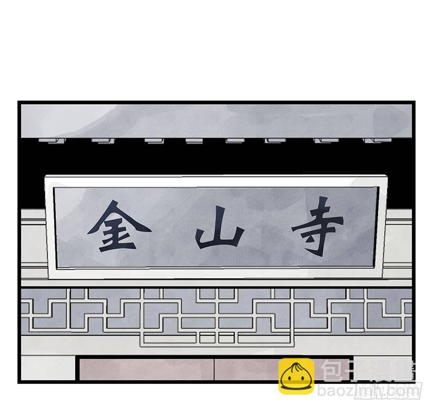 十，法海（上）(1/2)-第28话