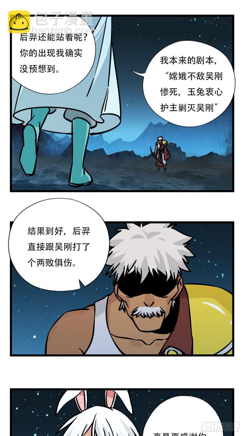 六十六，嫦娥玉兔（八）-第272话