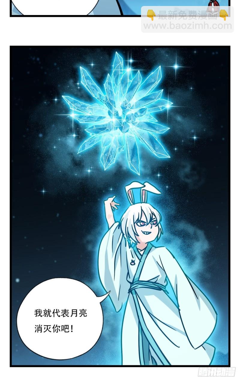 六十六，嫦娥玉兔（八）-第272话