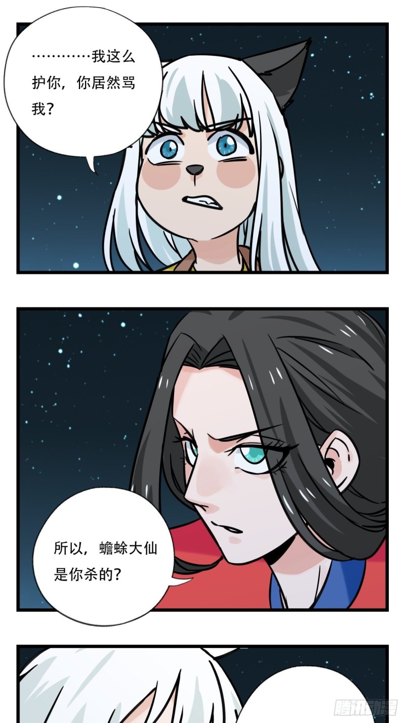 六十六，嫦娥玉兔（八）-第272话