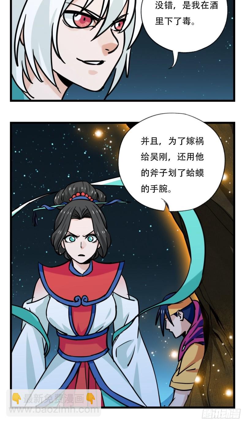 六十六，嫦娥玉兔（八）-第272话
