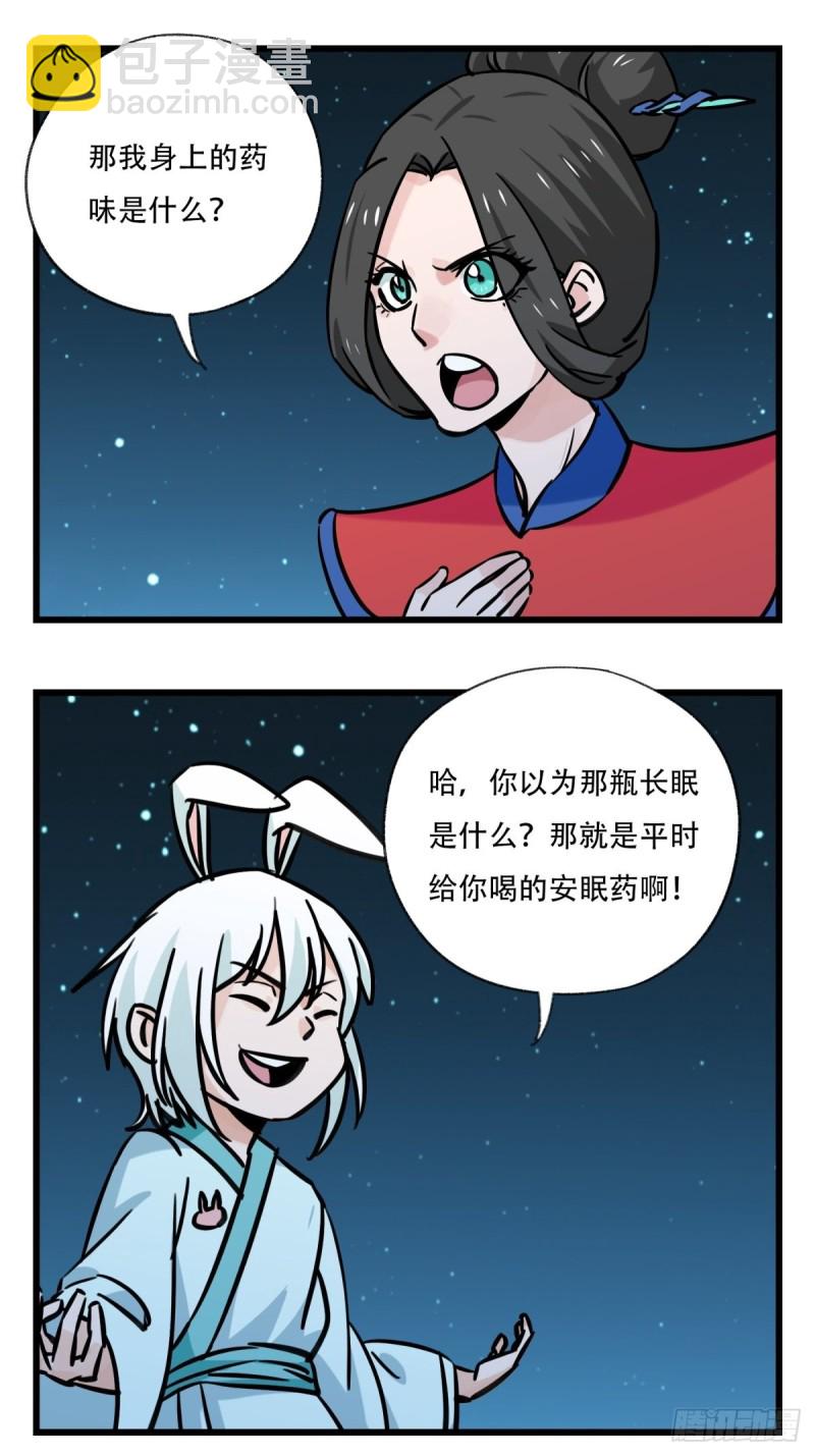 六十六，嫦娥玉兔（八）-第272话
