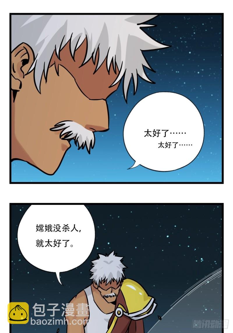 六十六，嫦娥玉兔（八）-第272话