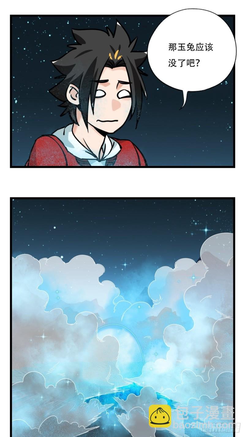 六十六，嫦娥玉兔（十）-第274话