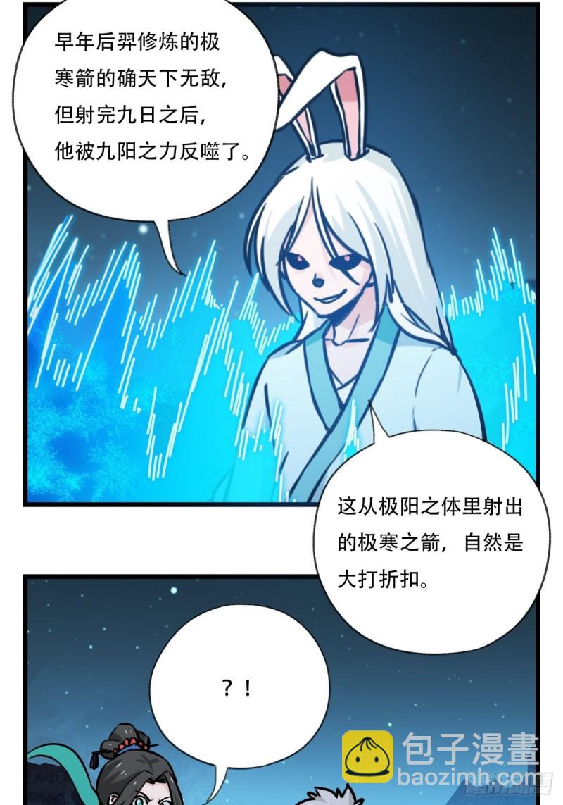 六十六，嫦娥玉兔（十）-第274话