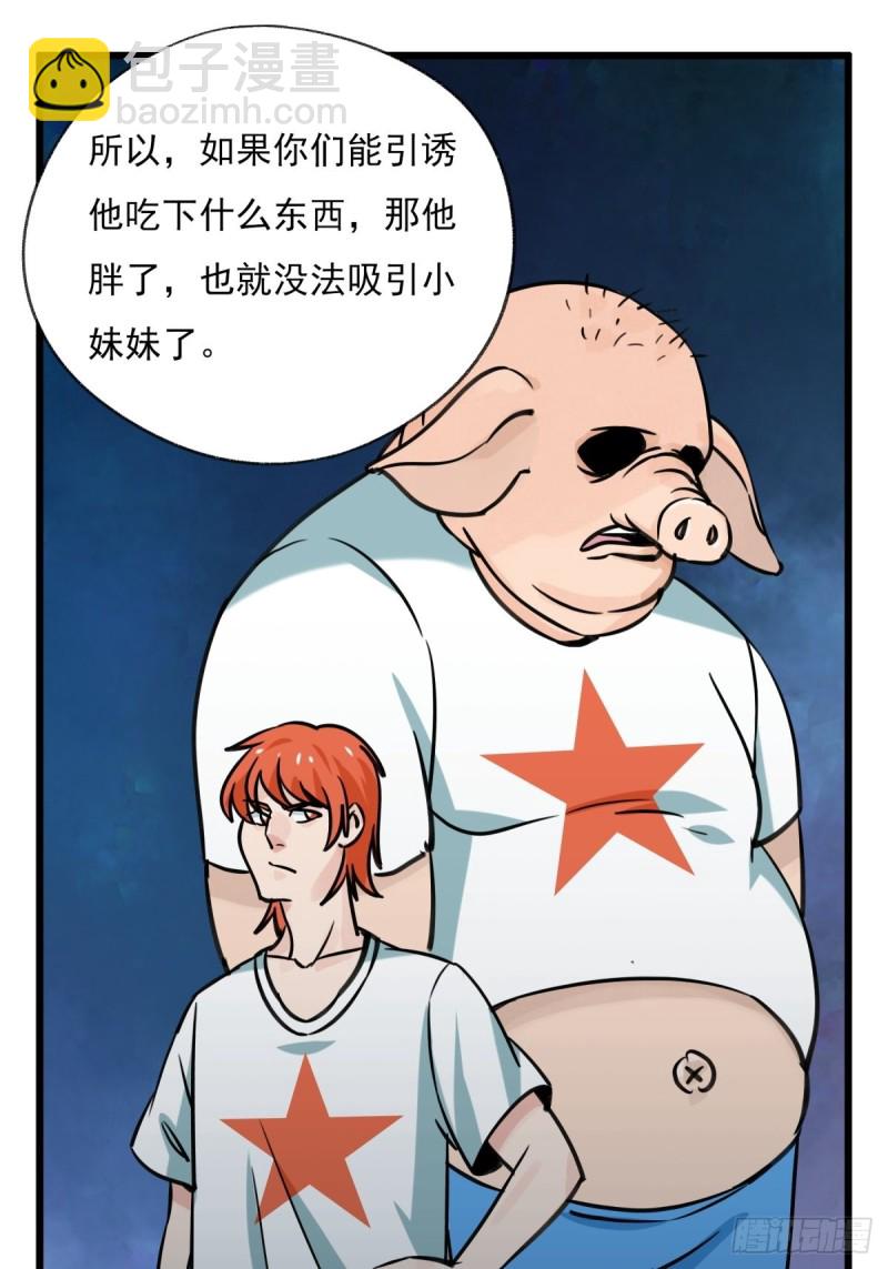 六十八，猪猪男孩（中上）-第280话